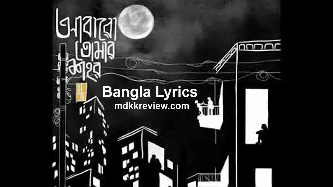 Abaro Tomar Shohor Lyrics (আবারো তোমার শহর) Safin Chitropot Band New Song