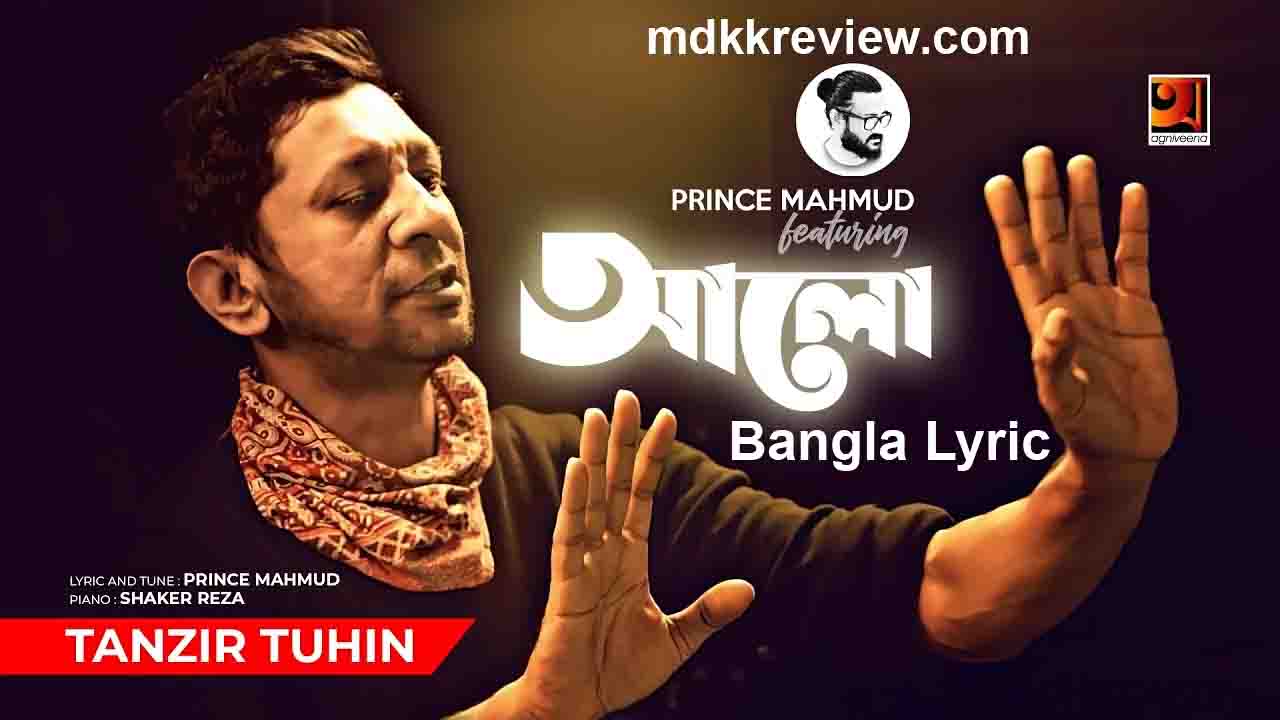 Alo Lyrics (আলো) Tanzir Tuhin Bangla New Song 2020 Prince Mahmud Featuring