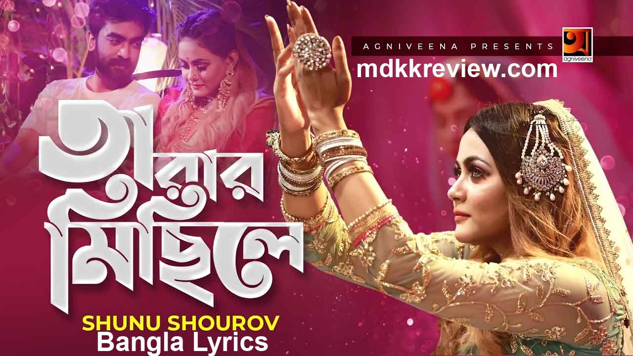 Tarar Michile Lyrics (তারার মিছিলে) Shonu Shourov Bangla New Song