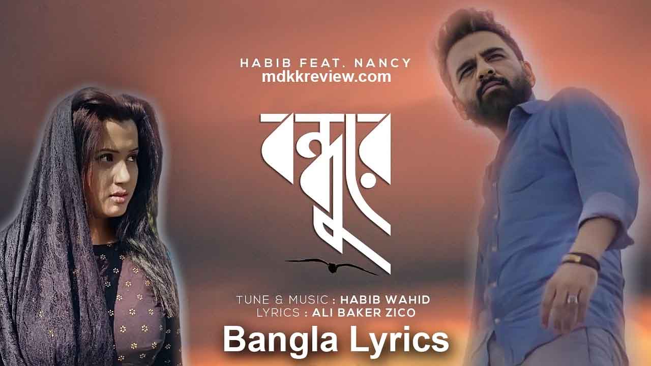 Bondhure Lyrics (বন্ধুরে) Habib Wahid feat Nancy 2021