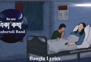 Eka Kotha Lyrics (একা কথা) Mishu Khan by Shohortoli Band