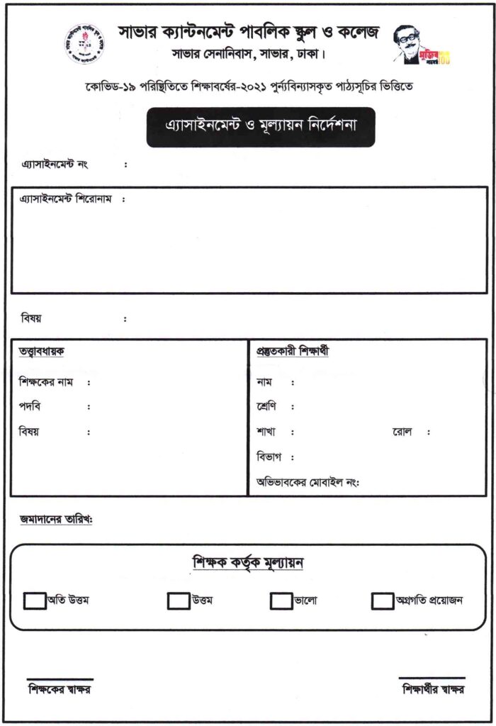 savar cantonment public school and college assignment cover page