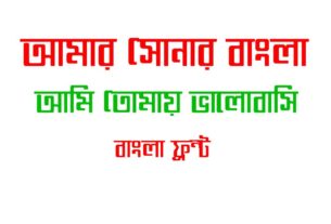 Somoyer Srot Font Download For Free - Bangla Stylish Font