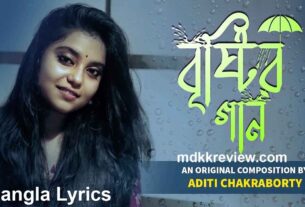 Brishtir Gaan Lyrics (বৃষ্টির গান) Aditi Chakraborty New Song