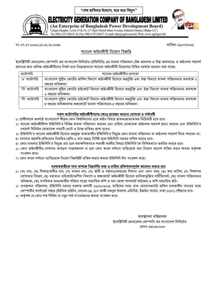 electricity-generation-company-bangladesh-limited-job-circular-2021