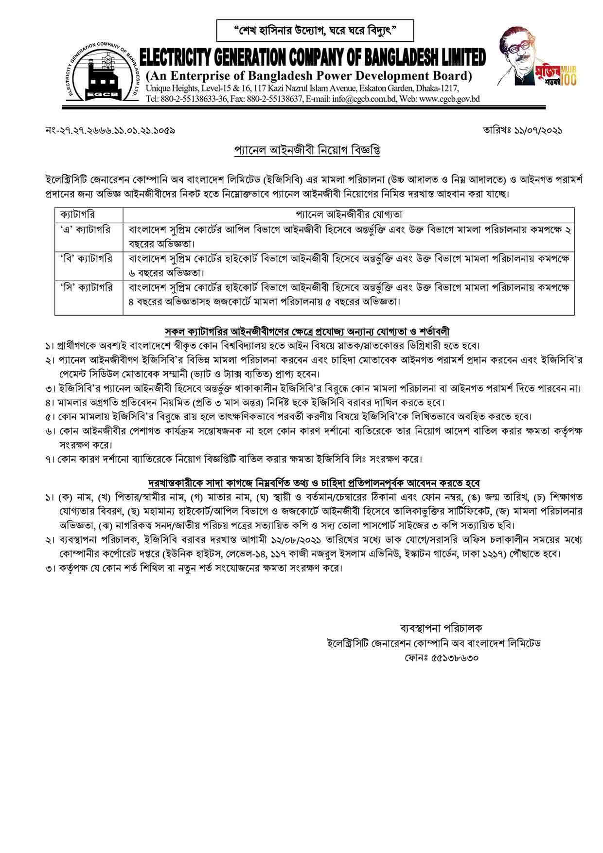 Electricity Generation Company Bangladesh Limited Job Circular 2021