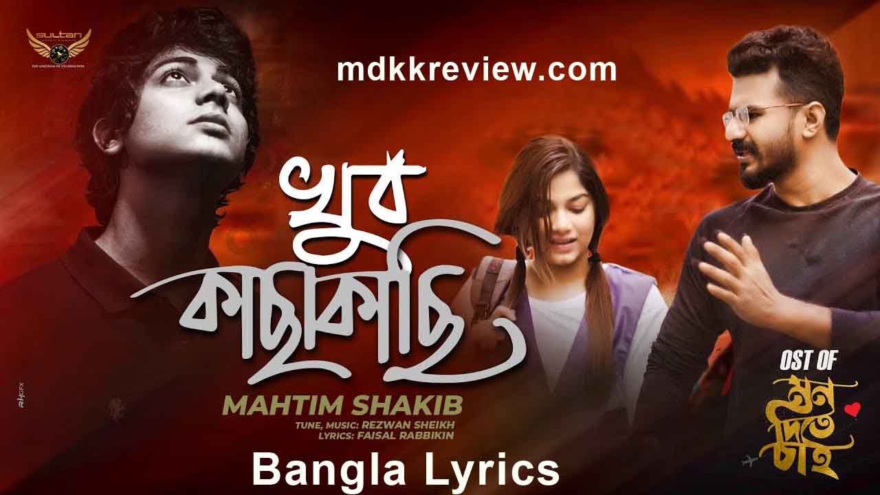 Khub Kachakachi Lyrics (খুব কাছাকাছি) Mahtim Shakib New Song