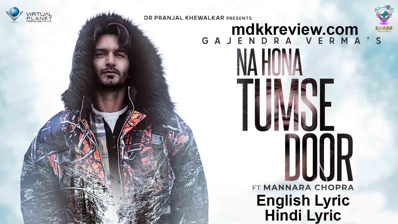 Na Hona Tumse Door Lyrics by Gajendra Verma New Hindi Song
