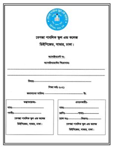 Download BEPZA Public School & College Assignment Cover Page